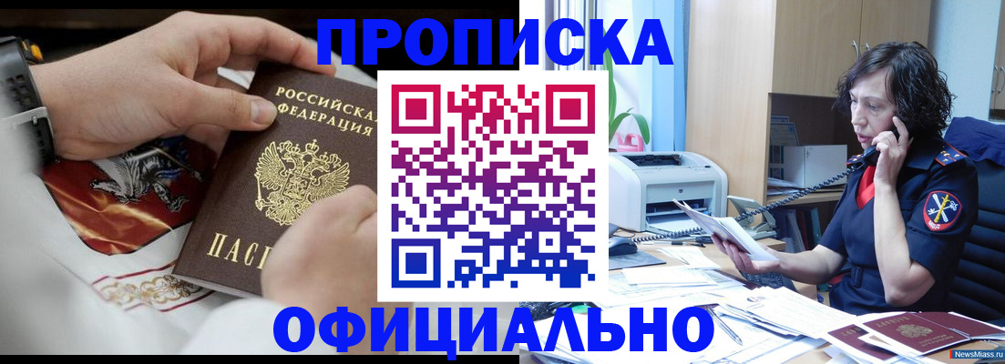 временная регистрация купить в Калмыкии